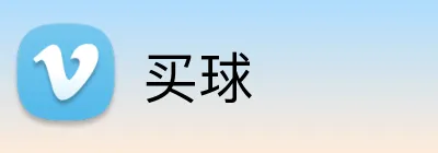 买球 logo